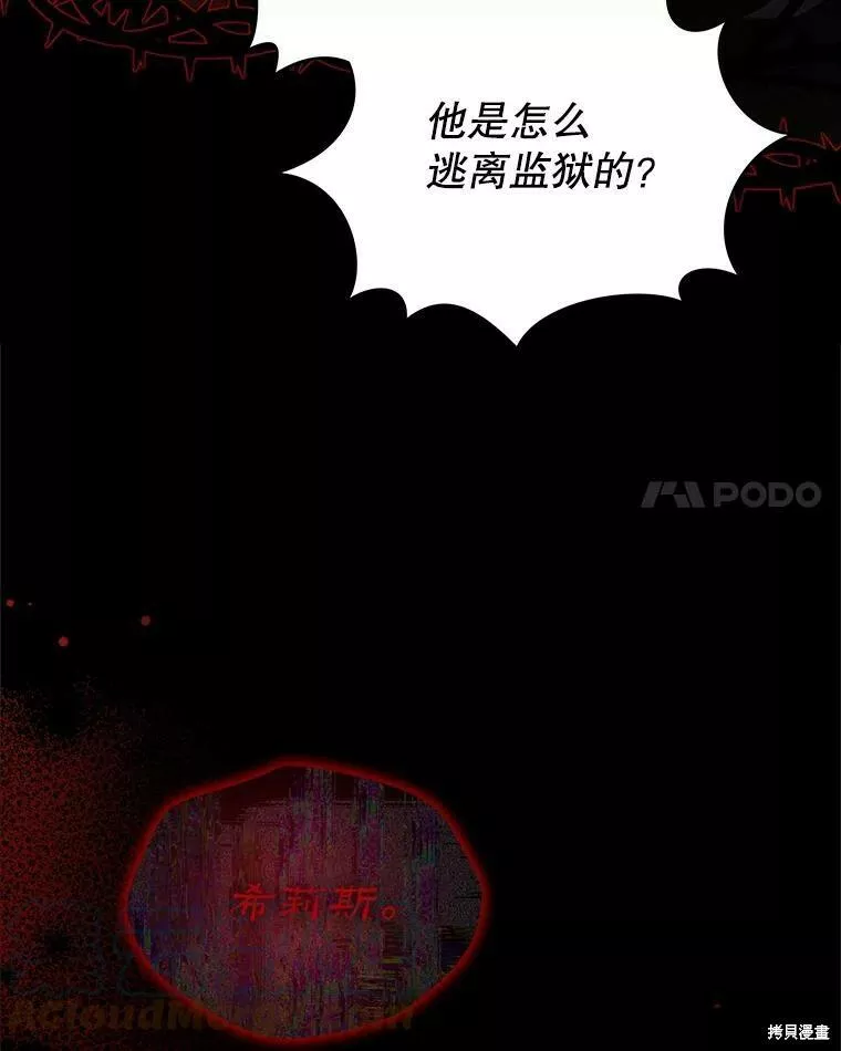 不可接近的小姐漫画,第78话17图