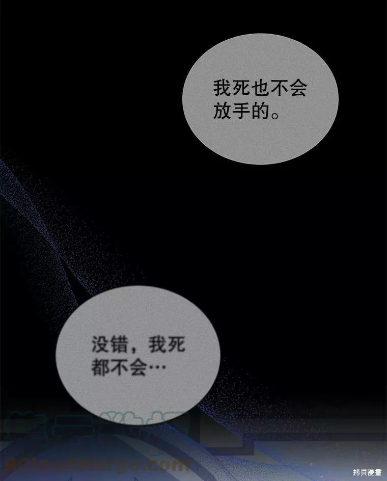 不可接近的小姐漫画,第78话77图