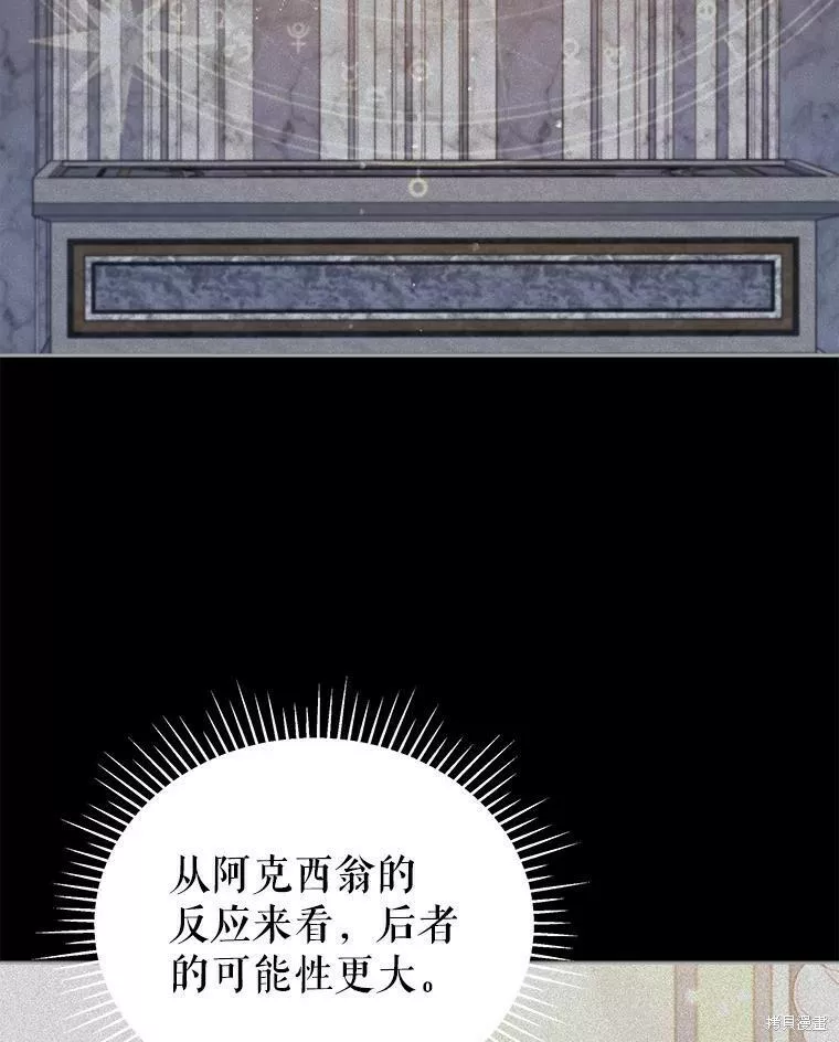 不可接近的小姐漫画,第78话72图