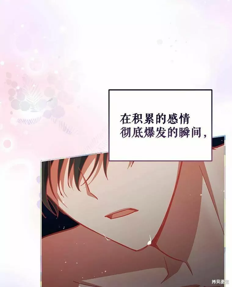 不可接近的小姐漫画,第79话8图