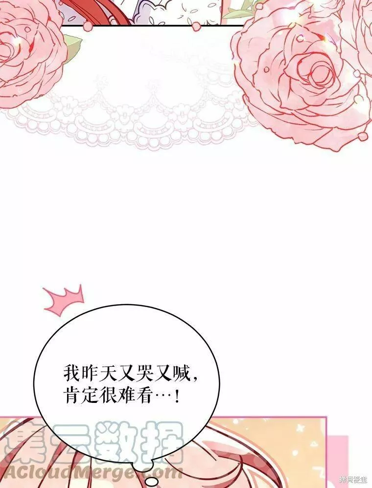 不可接近的小姐漫画,第79话31图