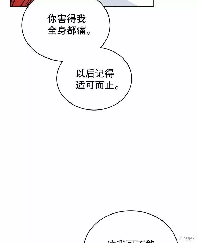 不可接近的小姐漫画,第79话39图