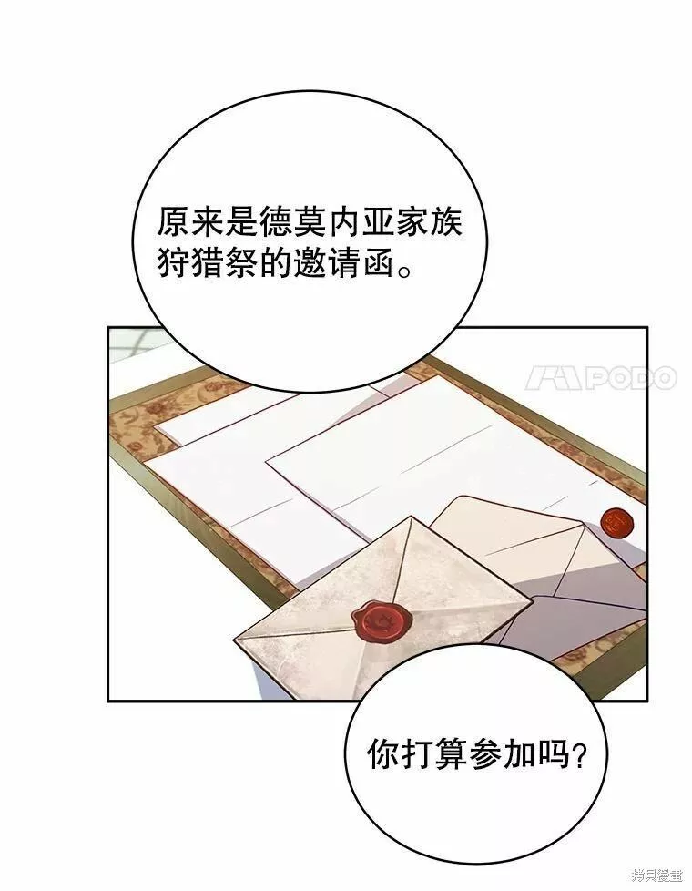 不可接近的小姐漫画,第79话72图