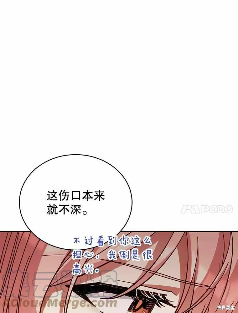 不可接近的小姐漫画,第79话25图