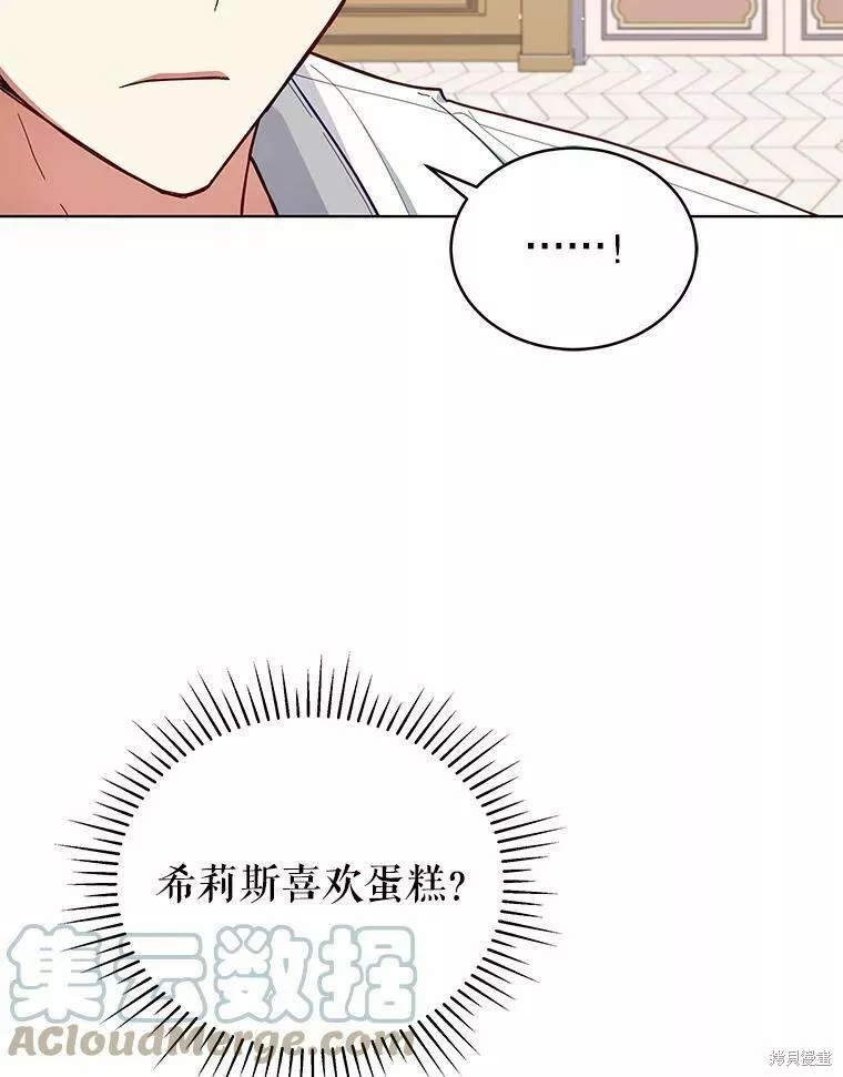 不可接近的小姐漫画,第79话61图