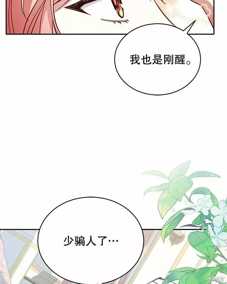 不可接近的小姐漫画,第79话20图