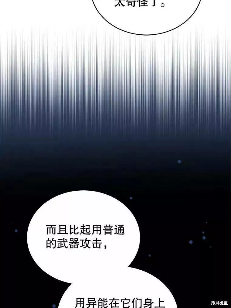 不可接近的小姐漫画,第80话39图