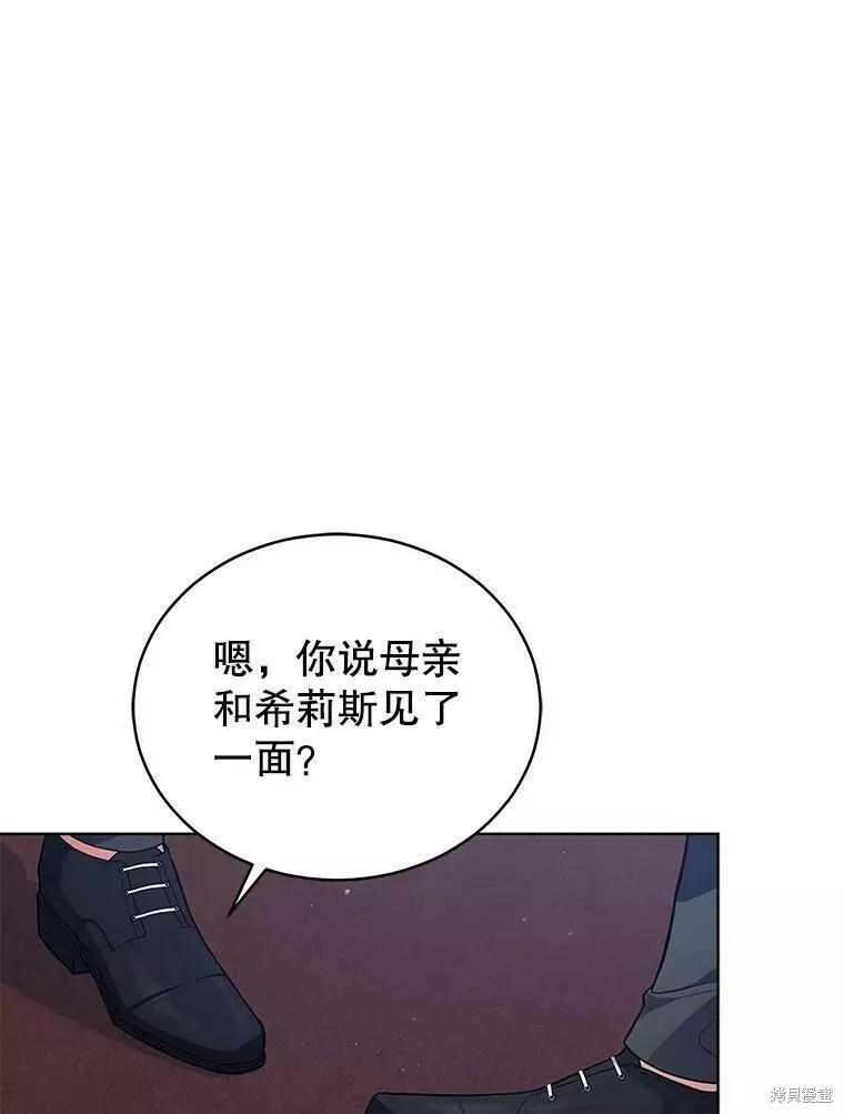 不可接近的小姐漫画,第80话24图