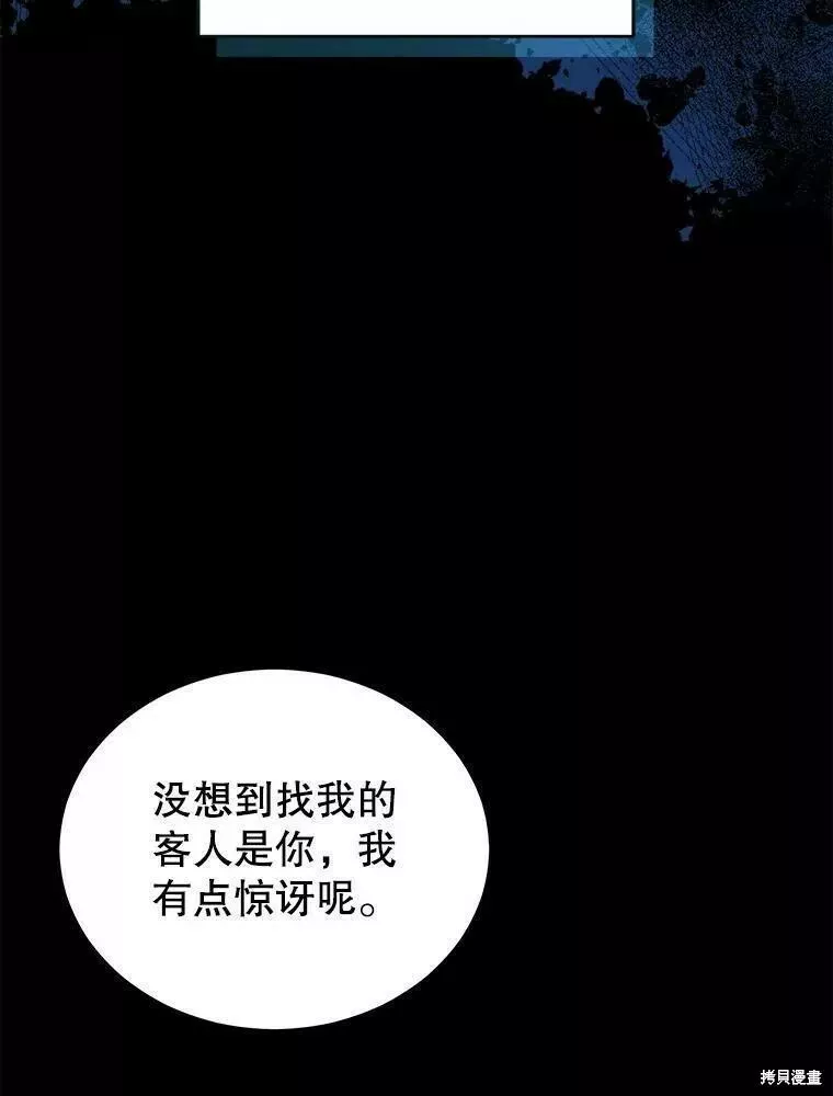 不可接近的小姐漫画,第80话58图