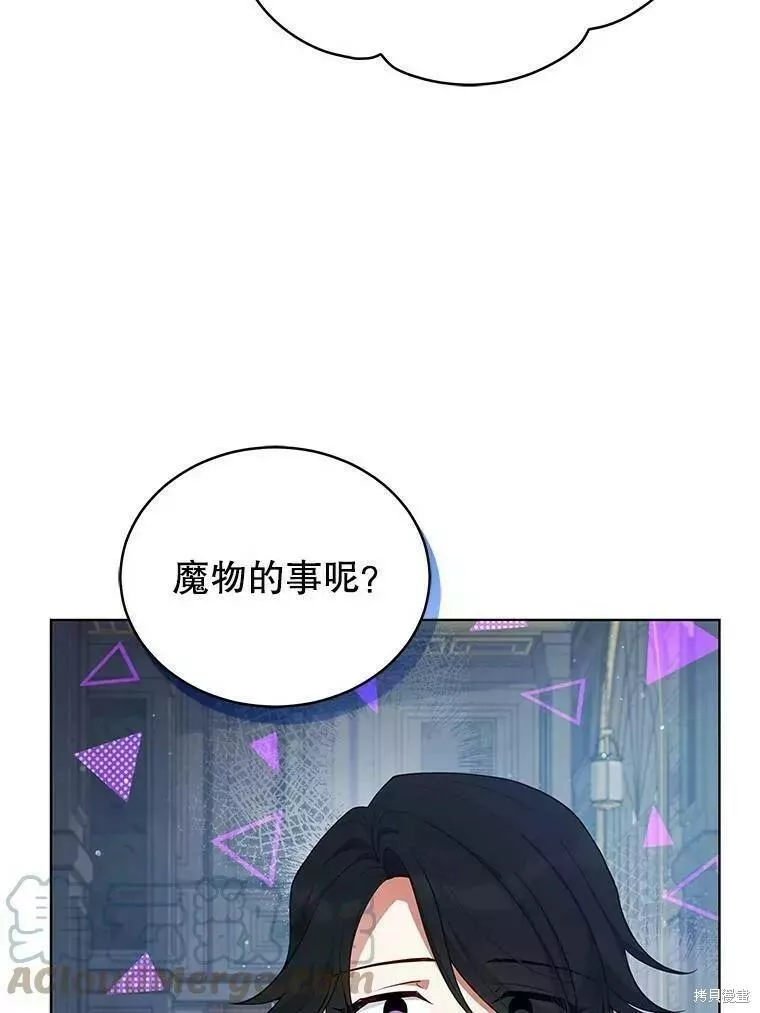 不可接近的小姐漫画,第80话37图