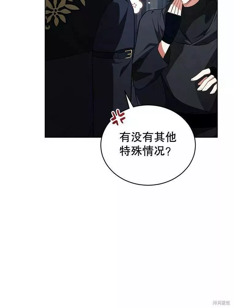 不可接近的小姐漫画,第80话27图