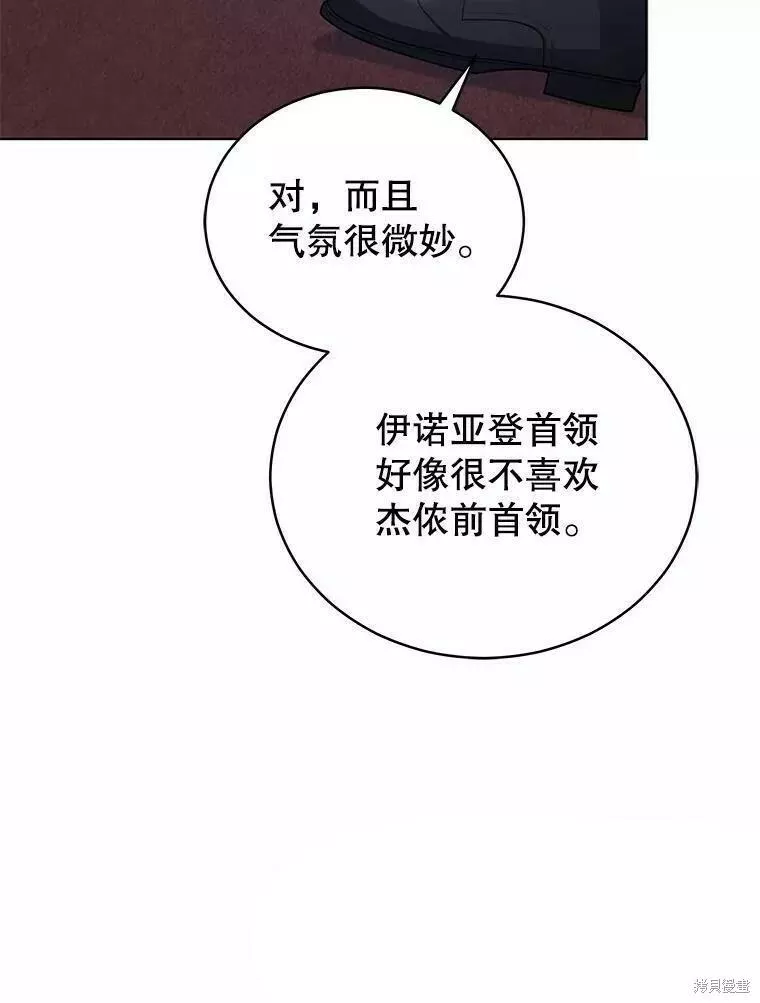 不可接近的小姐漫画,第80话25图