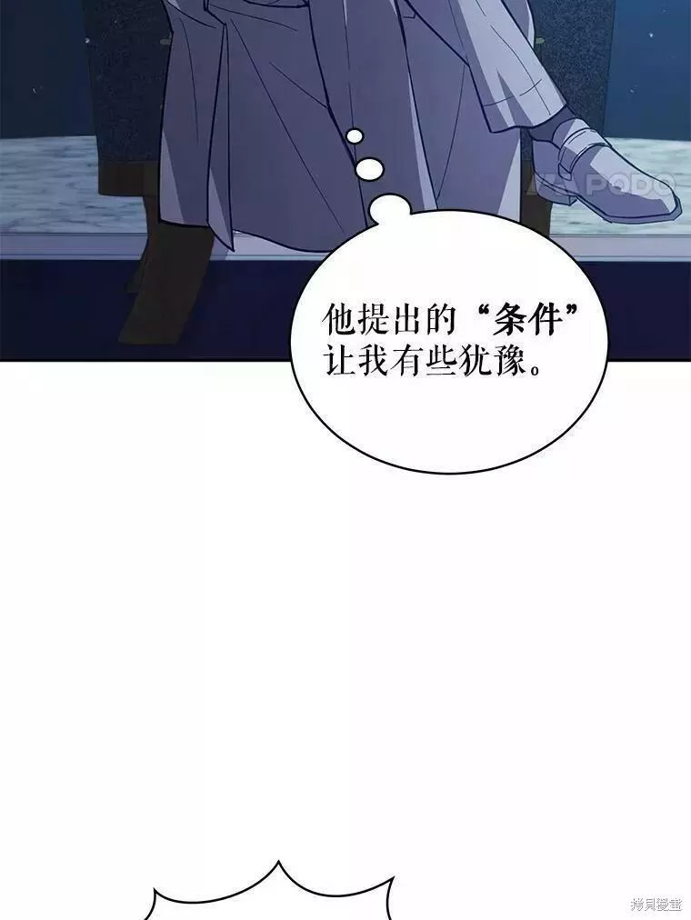 不可接近的小姐漫画,第80话75图