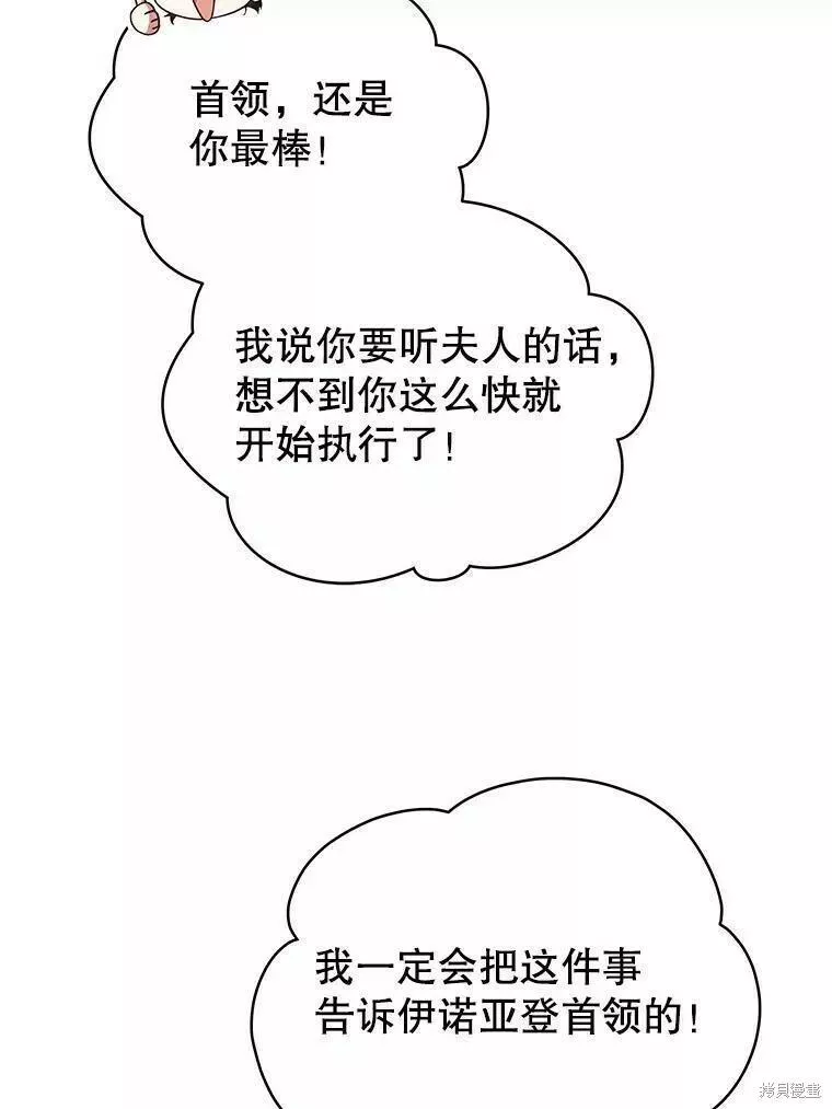 不可接近的小姐漫画,第80话36图