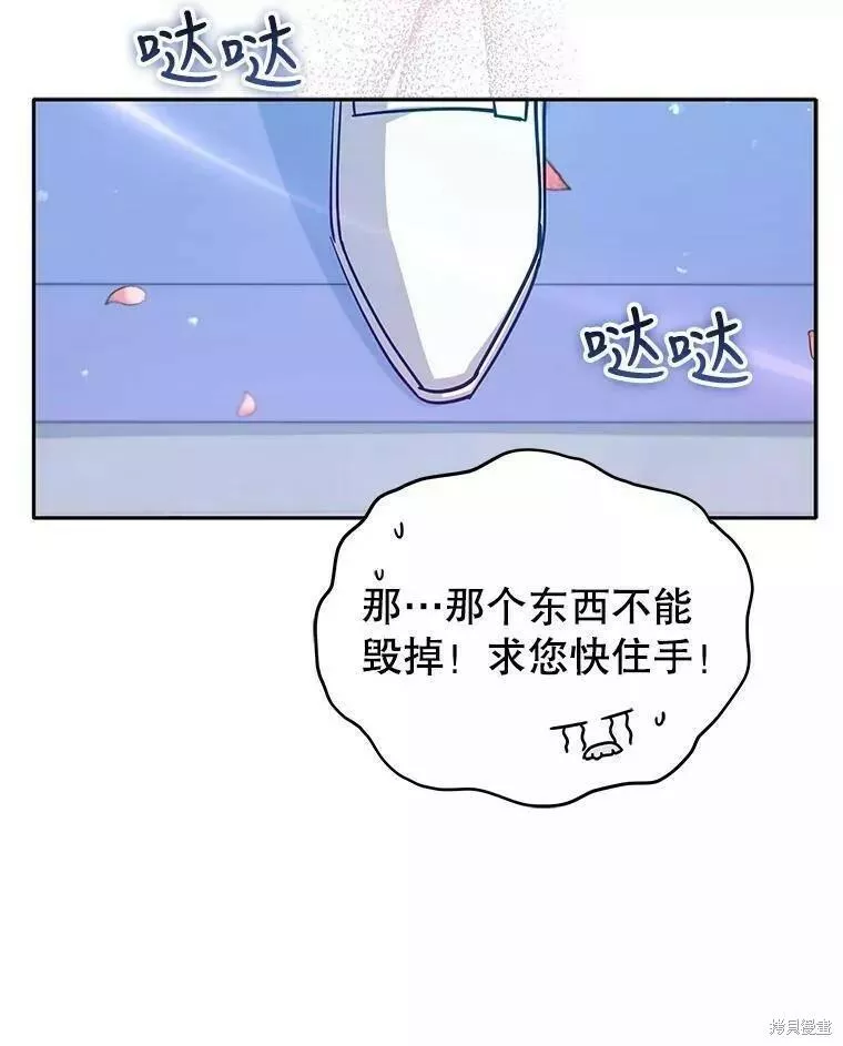 不可接近的小姐漫画,第80话94图