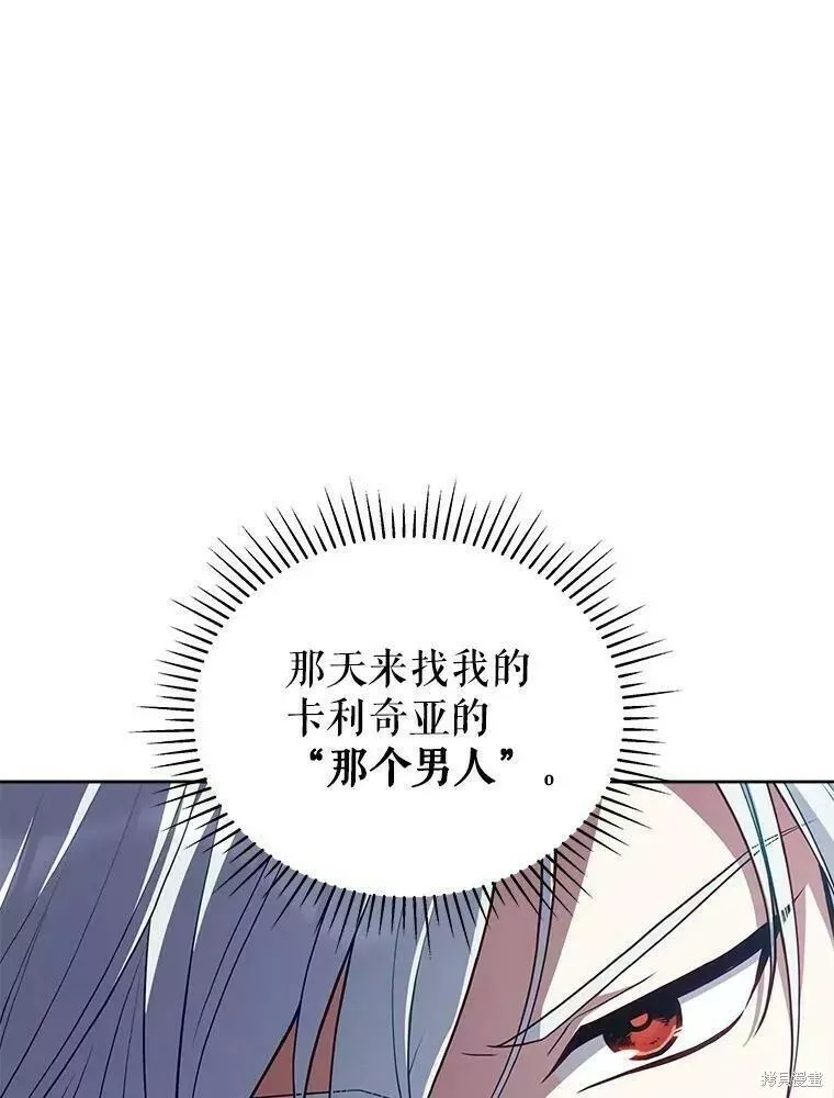 不可接近的小姐漫画,第80话56图