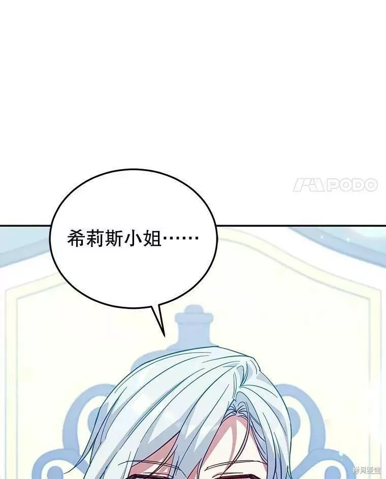 不可接近的小姐漫画,第80话95图