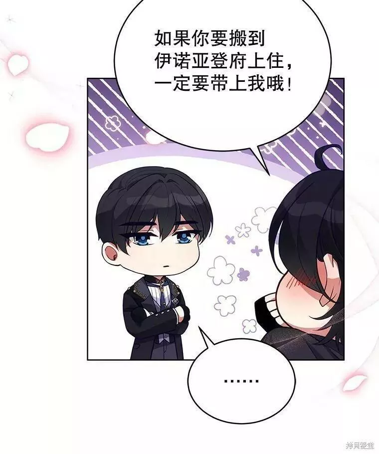 不可接近的小姐漫画,第80话23图