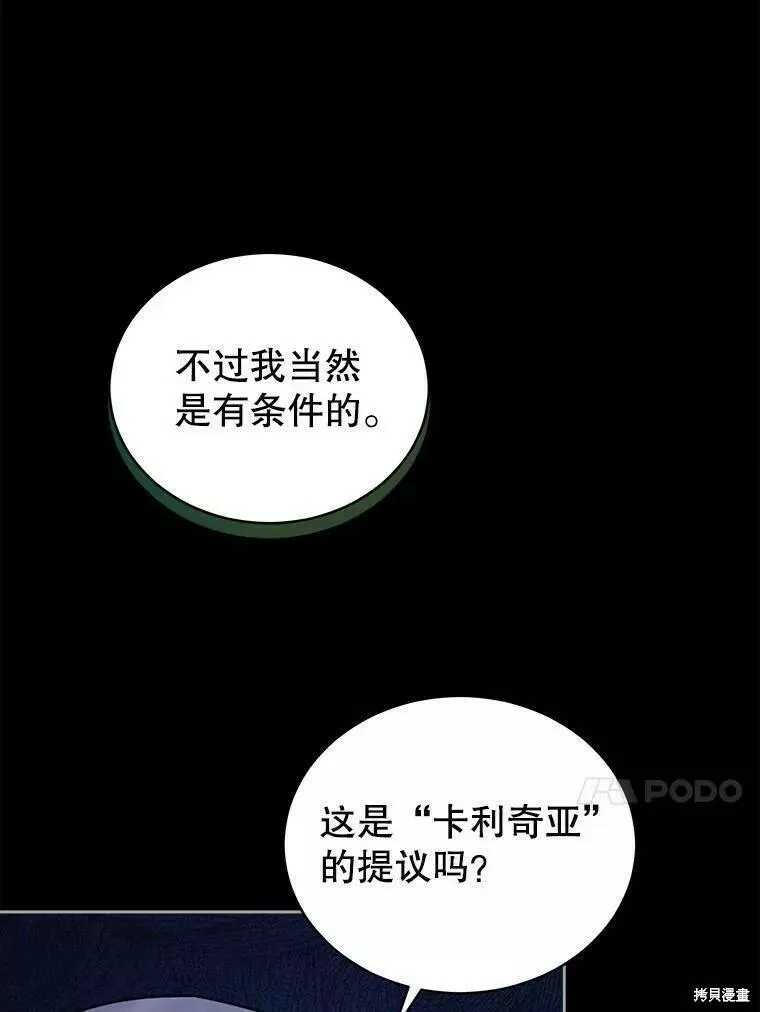 不可接近的小姐漫画,第80话68图