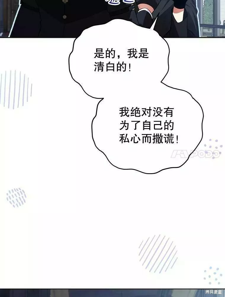 不可接近的小姐漫画,第80话32图