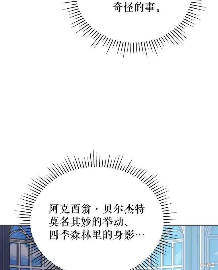 不可接近的小姐漫画,第80话54图