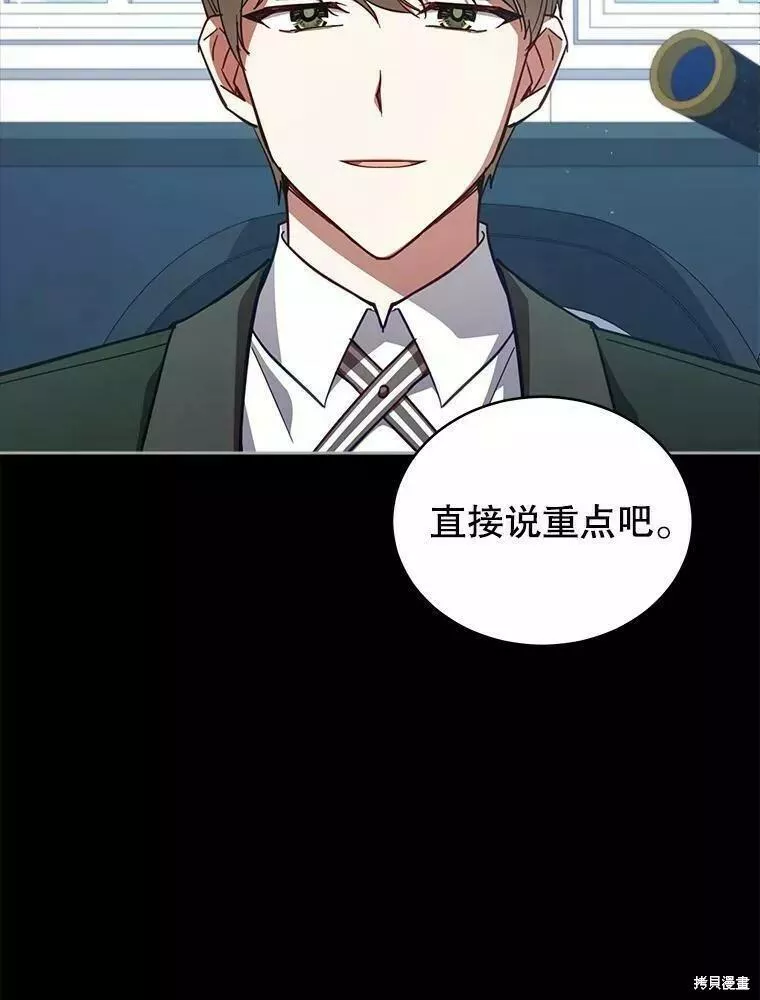 不可接近的小姐漫画,第80话64图