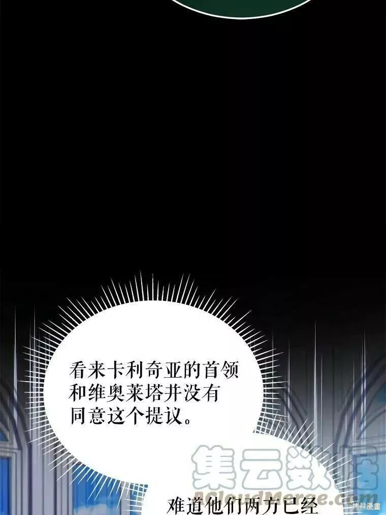 不可接近的小姐漫画,第80话73图