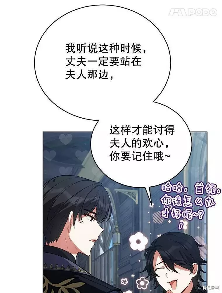 不可接近的小姐漫画,第80话26图