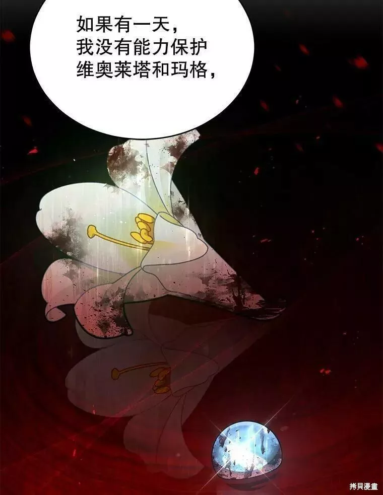 不可接近的女王漫画,第81话83图