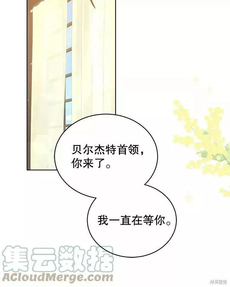 不可接近的女王漫画,第81话57图