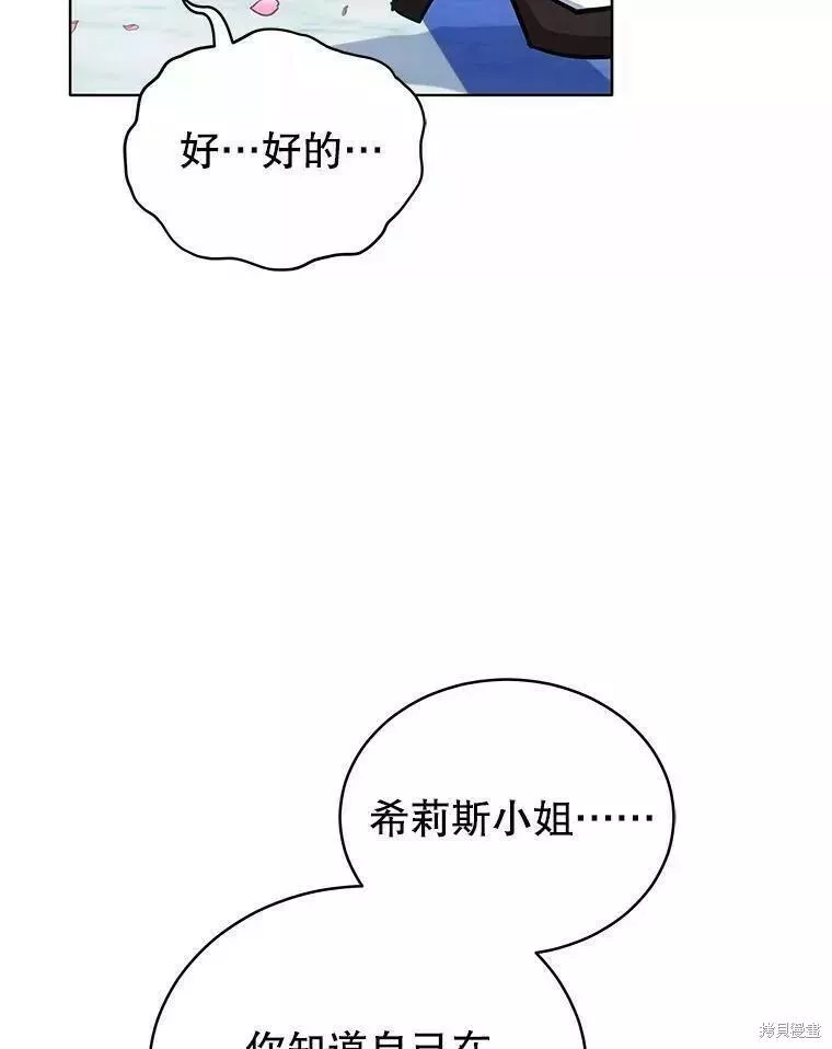 不可接近的女王漫画,第81话8图