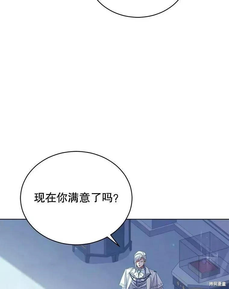 不可接近的女王漫画,第81话100图