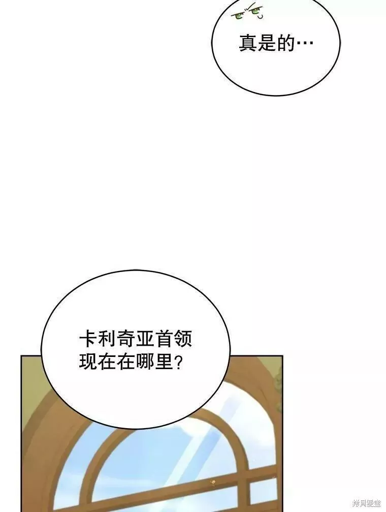 不可接近的女王漫画,第81话39图