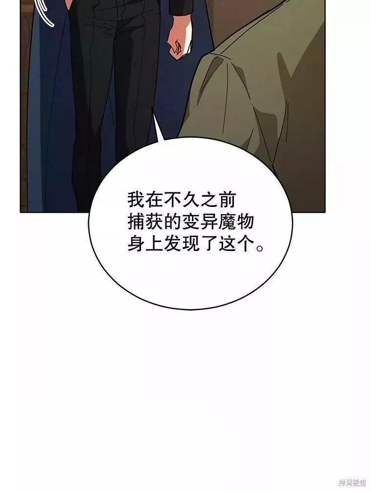 不可接近的女王漫画,第81话61图