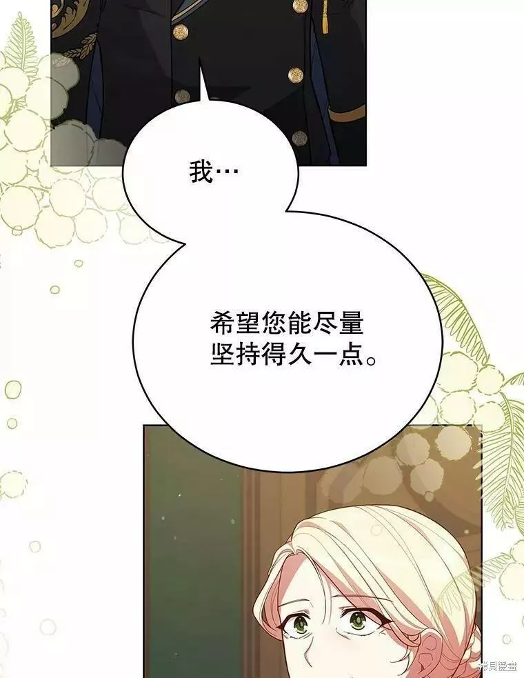 不可接近的女王漫画,第81话86图