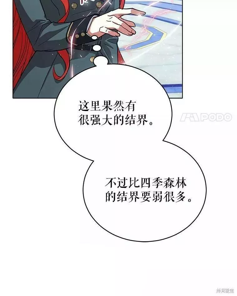 不可接近的女王漫画,第81话21图