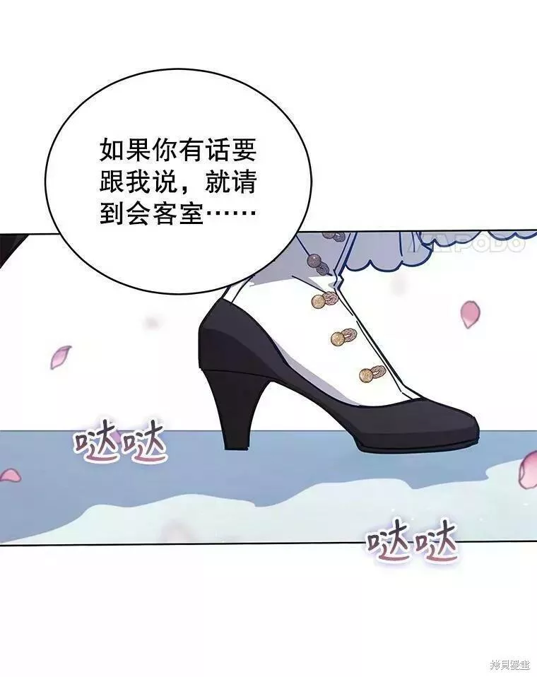 不可接近的女王漫画,第81话4图