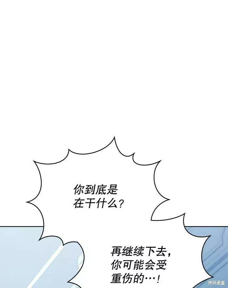 不可接近的女王漫画,第81话23图