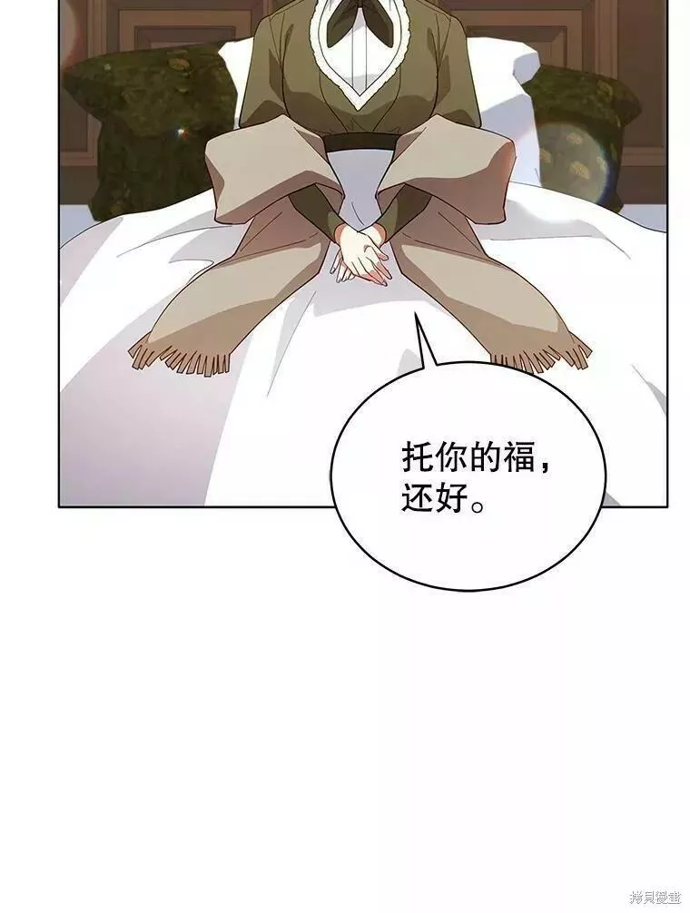 不可接近的女王漫画,第81话59图