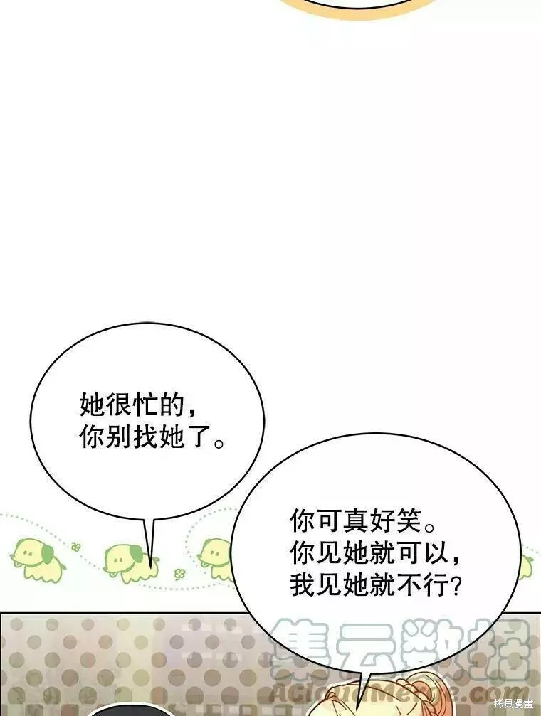 不可接近的女王漫画,第81话37图