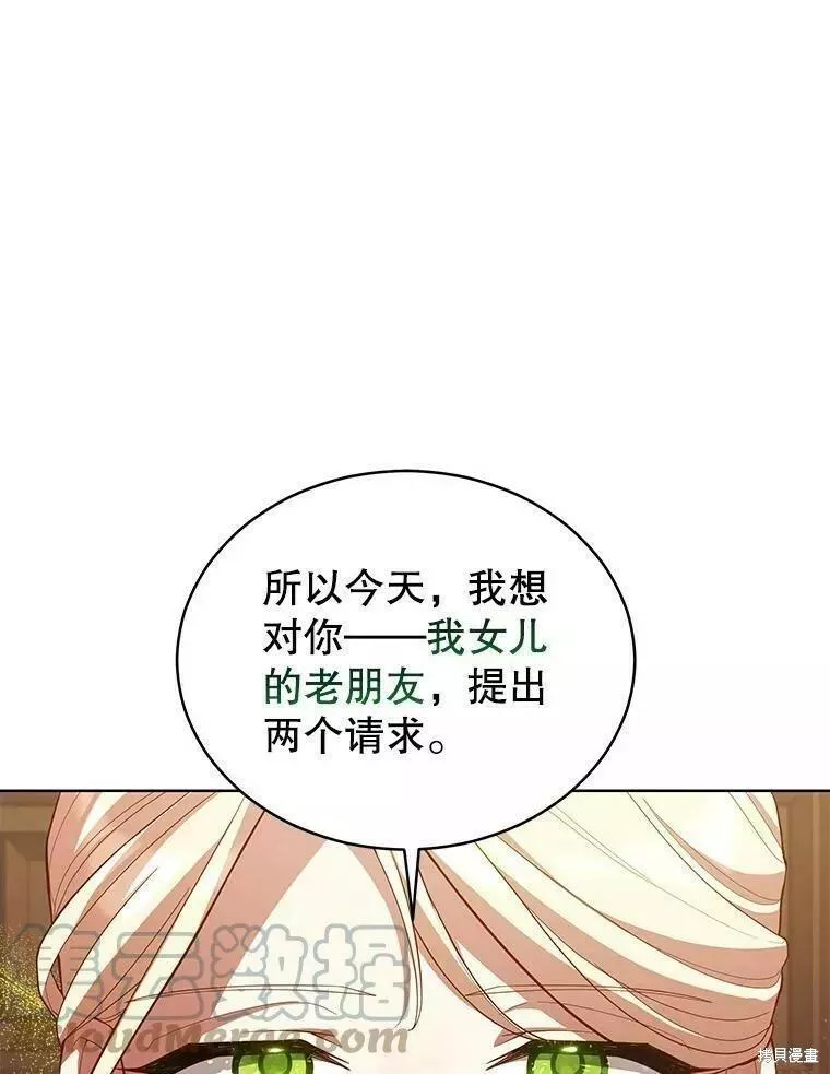 不可接近的女王漫画,第81话81图