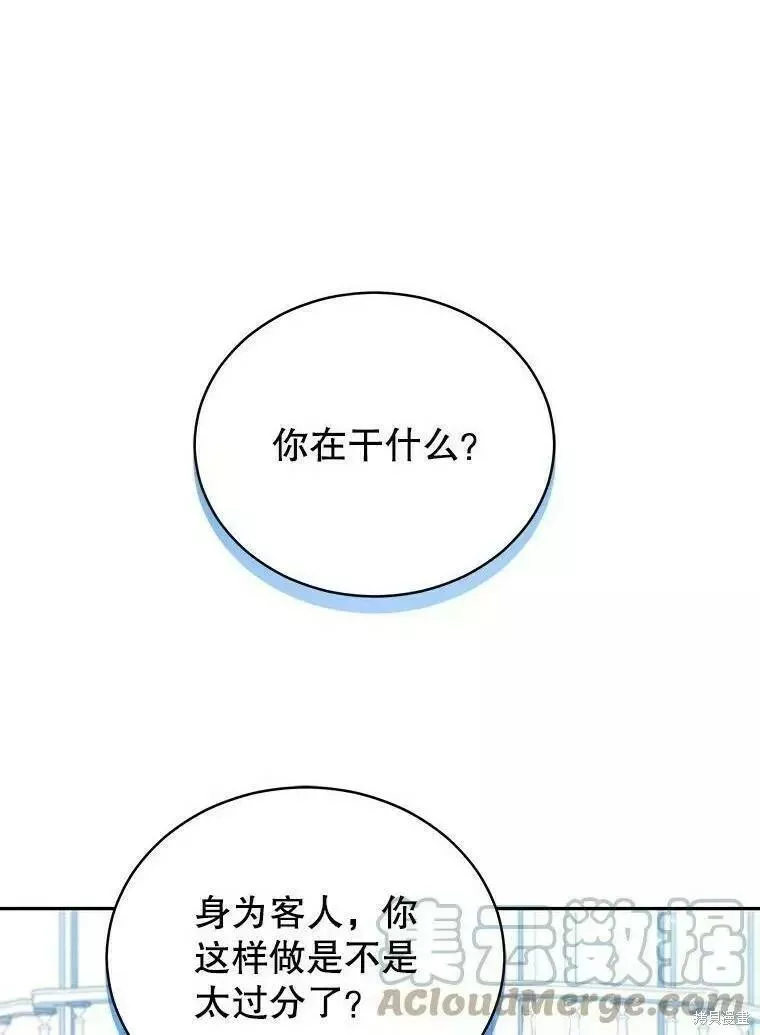 不可接近的女王漫画,第81话1图