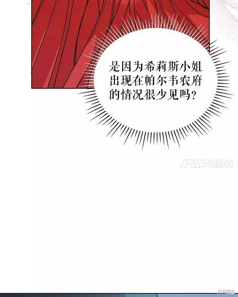 不可接近的女王漫画,第81话14图