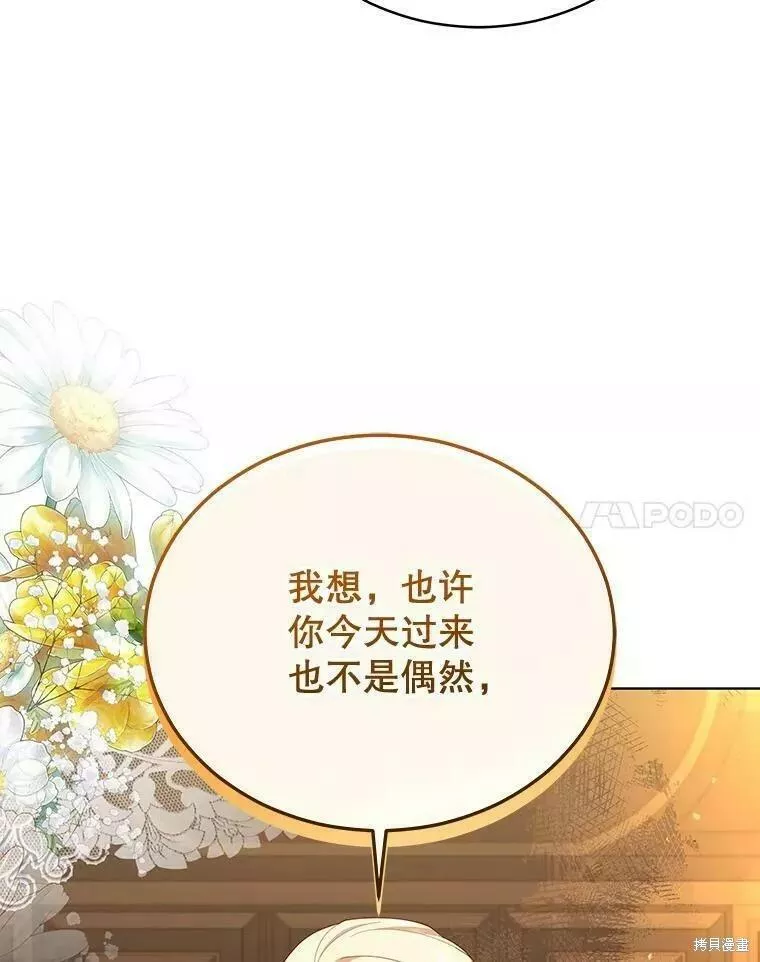 不可接近的女王漫画,第81话95图