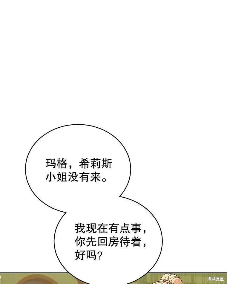 不可接近的女王漫画,第81话46图