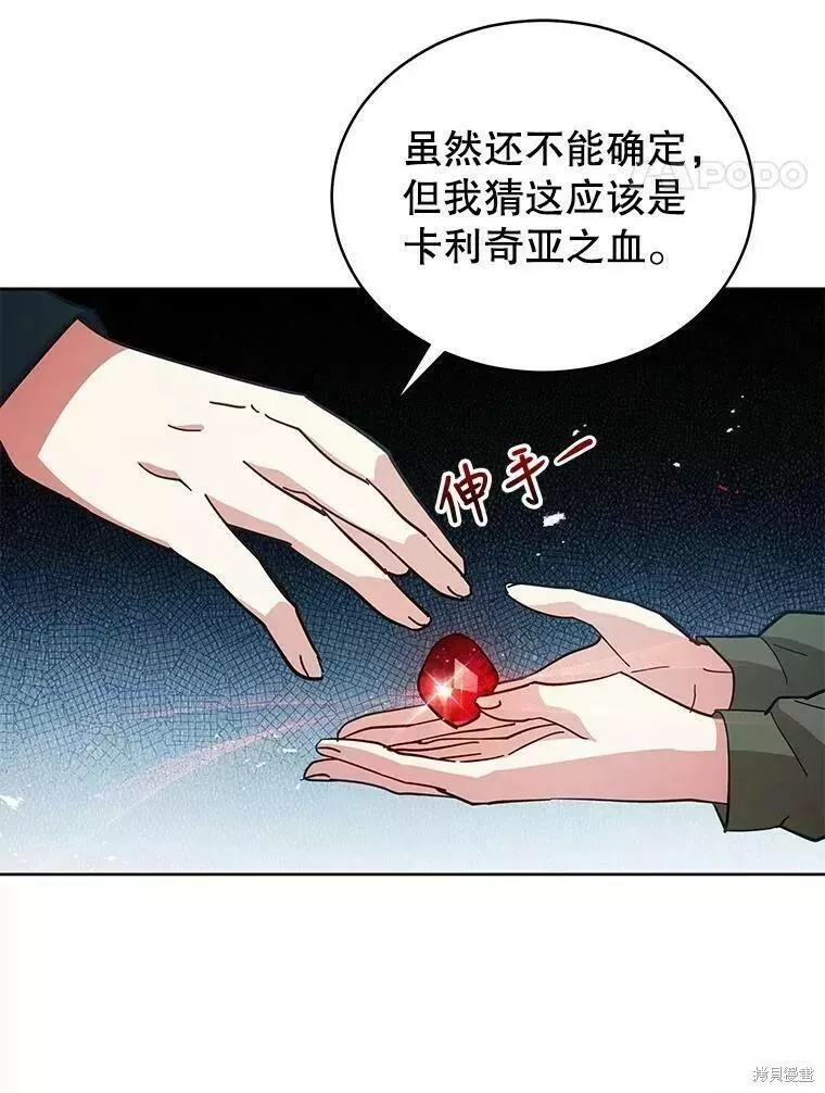 不可接近的女王漫画,第81话62图