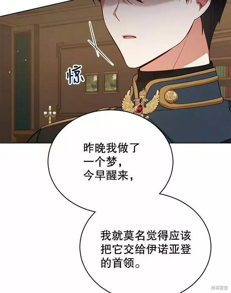 不可接近的女王漫画,第81话94图