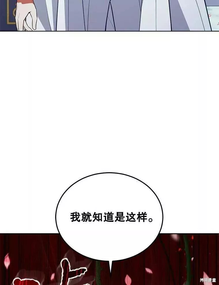 不可接近的女王漫画,第81话120图