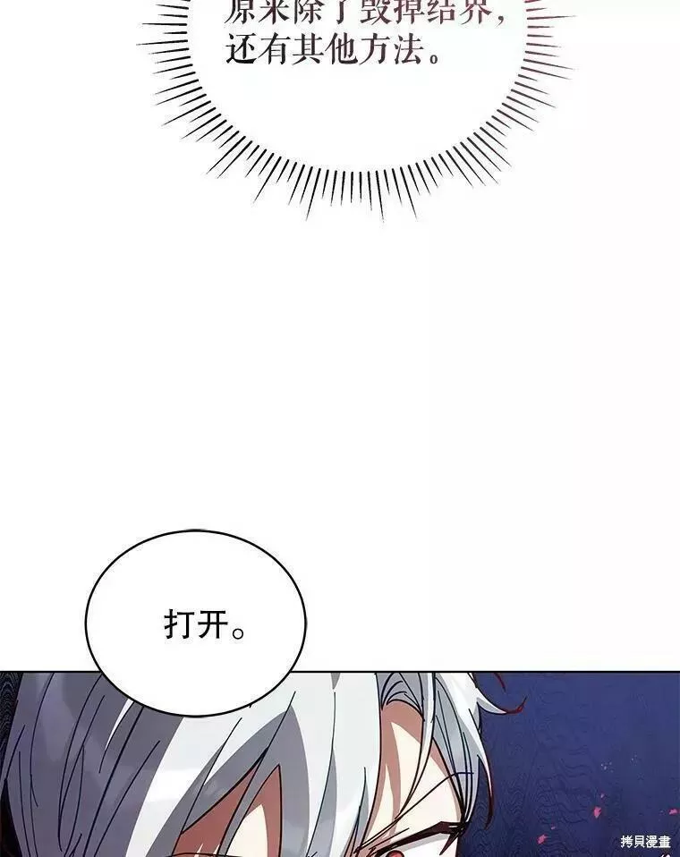 不可接近的女王漫画,第81话26图