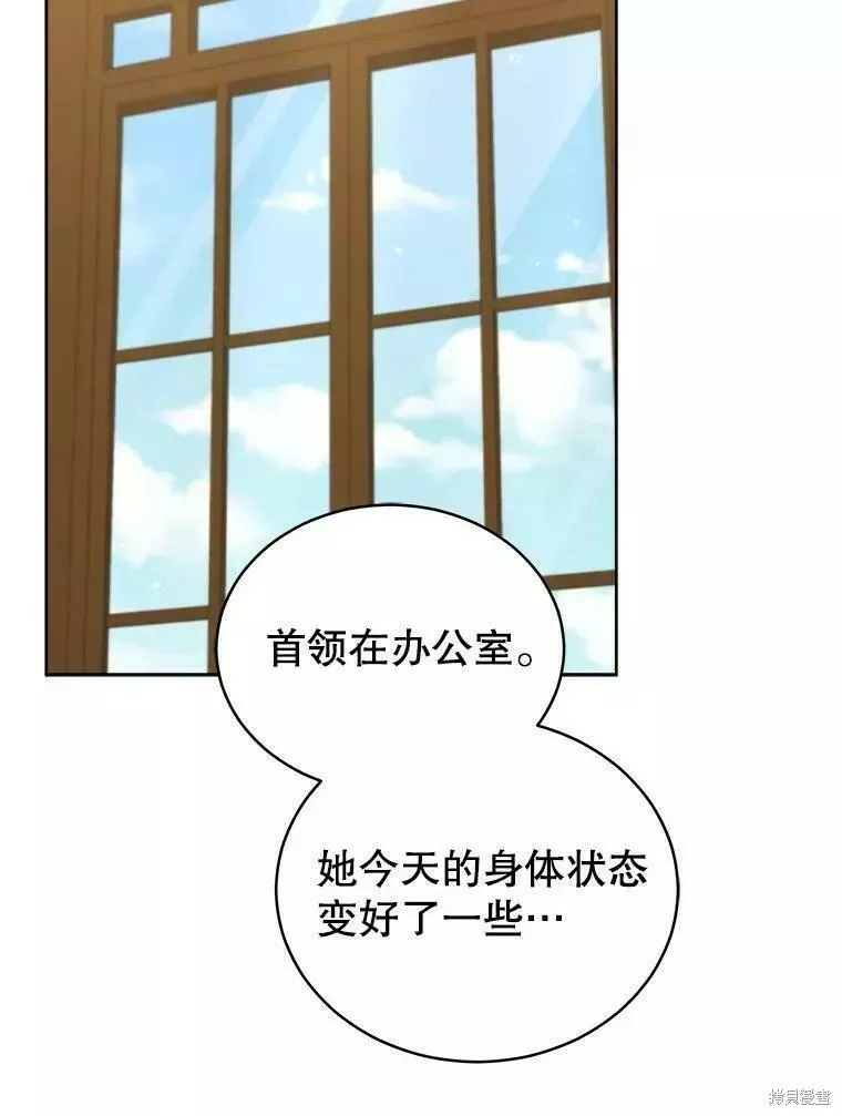 不可接近的女王漫画,第81话40图